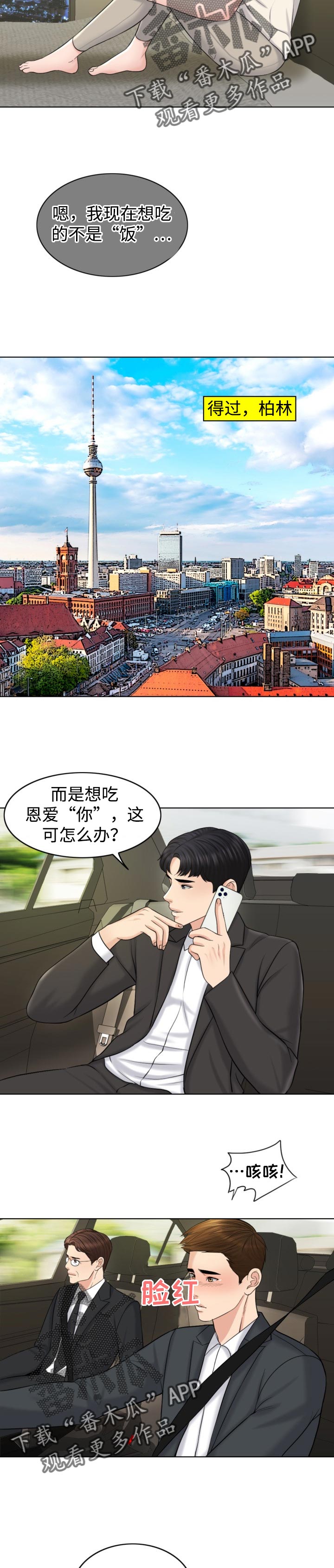 限时婚姻1v1陆屿漫画,第32章：慎重4图
