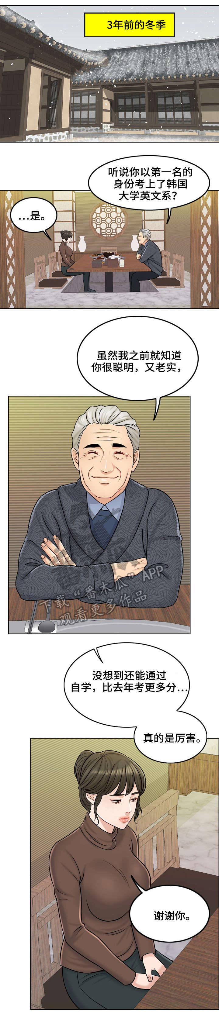 限时婚姻百度云漫画,第19章：警告1图