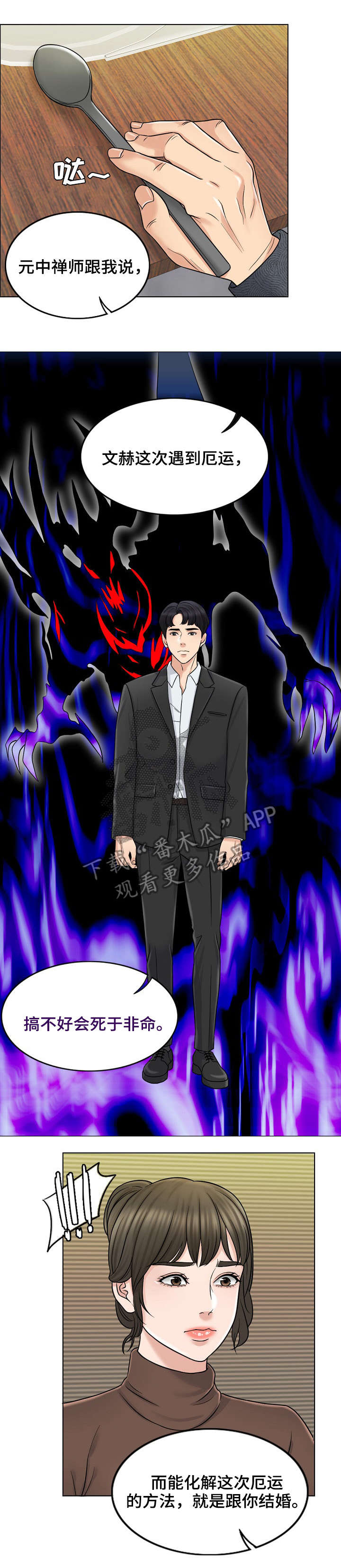 限时婚姻百度云漫画,第19章：警告3图