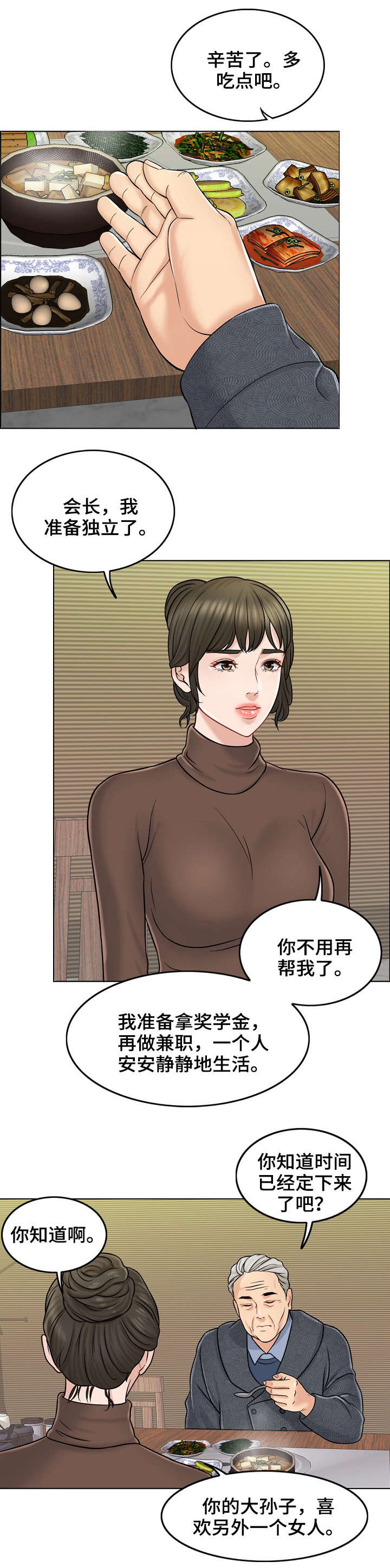 限时婚姻百度云漫画,第19章：警告2图