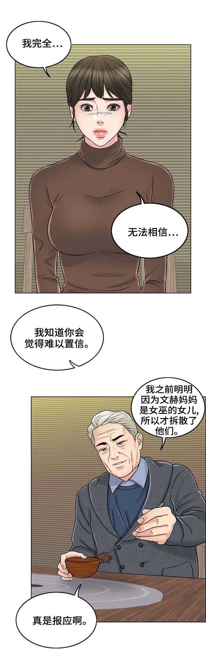 限时婚姻百度云漫画,第19章：警告4图