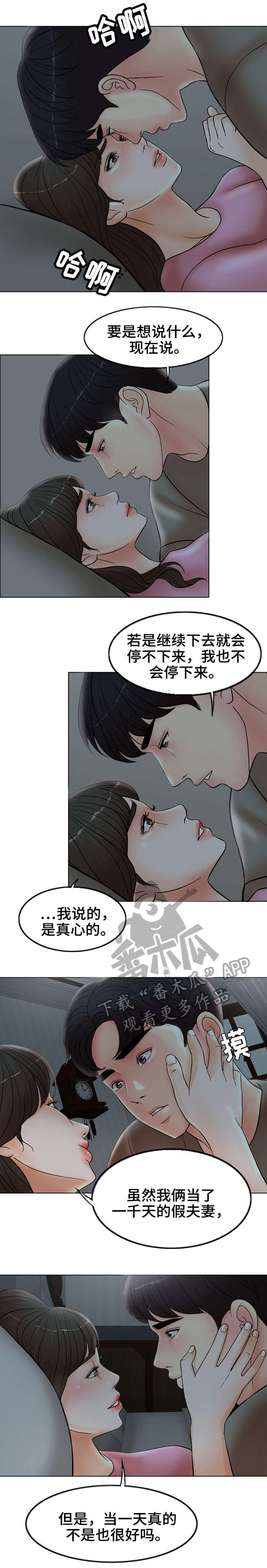限时婚姻by漫画,第5章：春花1图