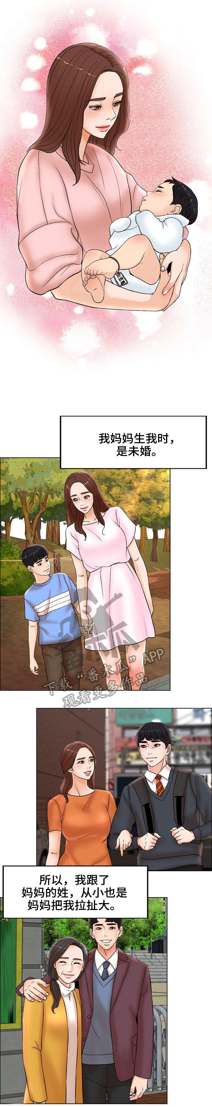 限时婚姻by漫画,第5章：春花5图