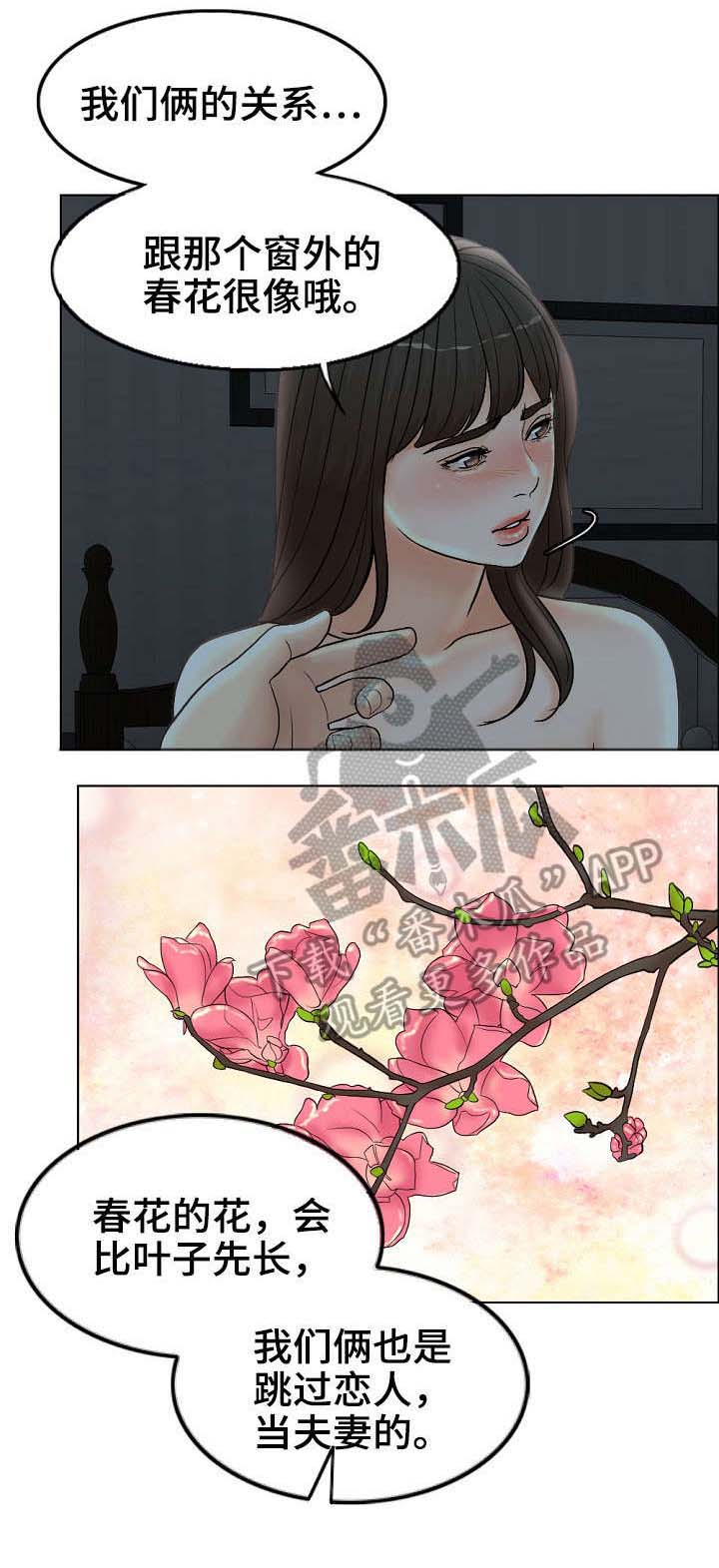 限时婚姻by漫画,第5章：春花2图