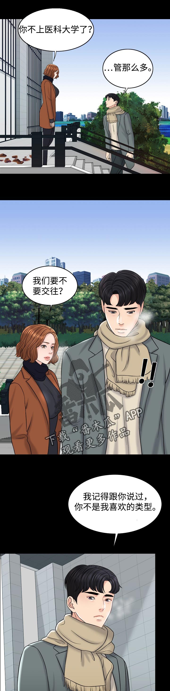 限时婚姻 小说简介漫画,第30章：提议5图
