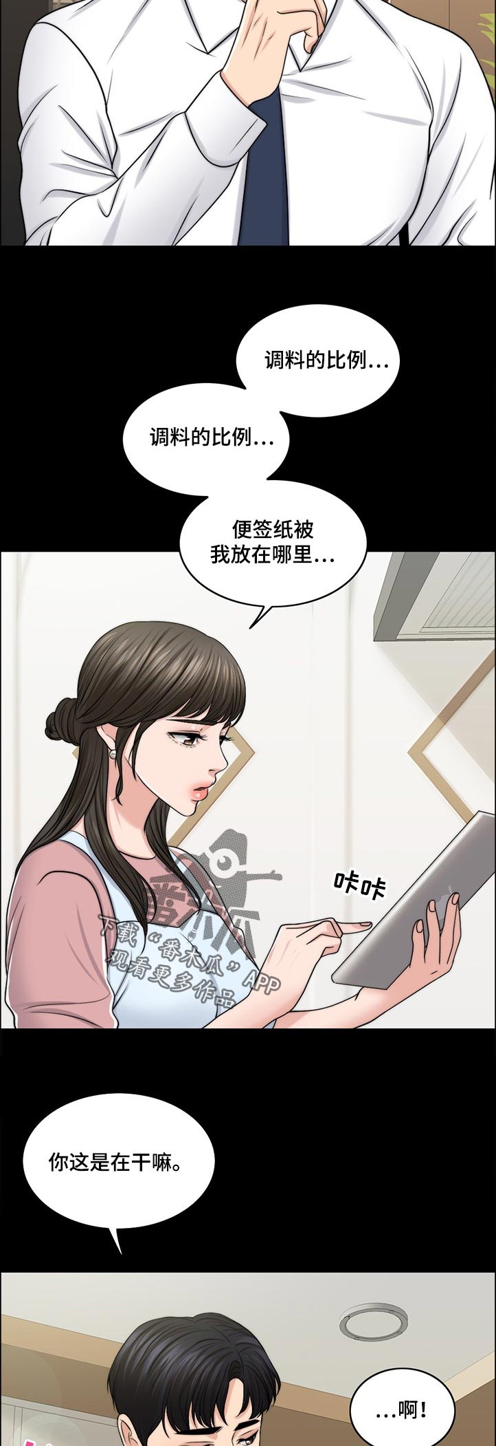 限时婚姻by丧鱼废文漫画,第74章：下厨5图