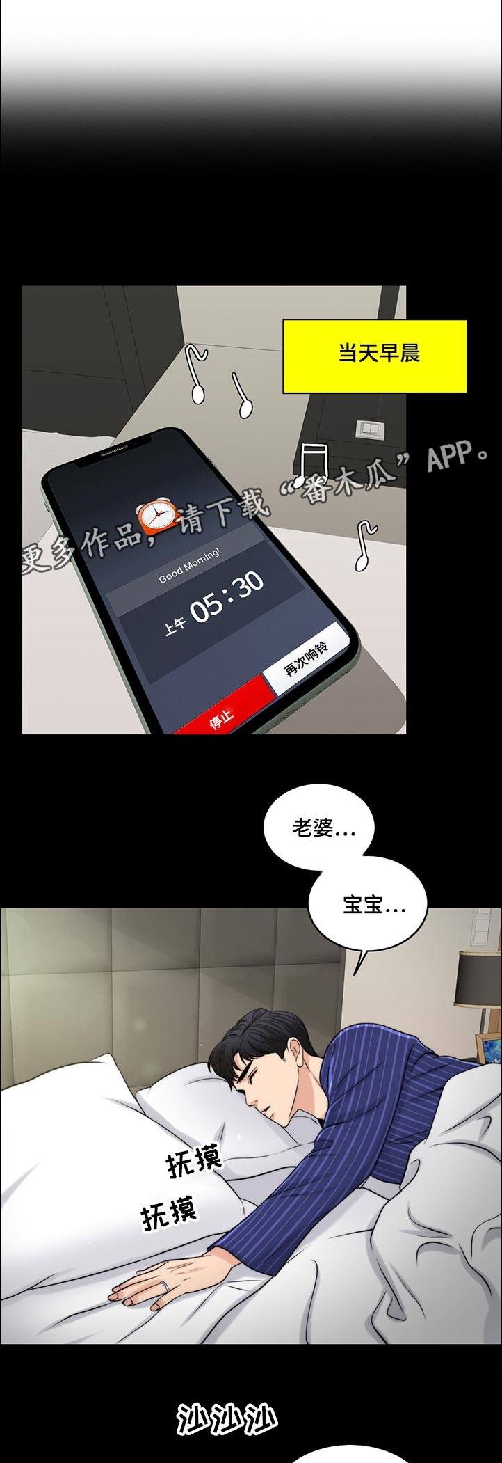 限时婚姻by丧鱼废文漫画,第74章：下厨1图