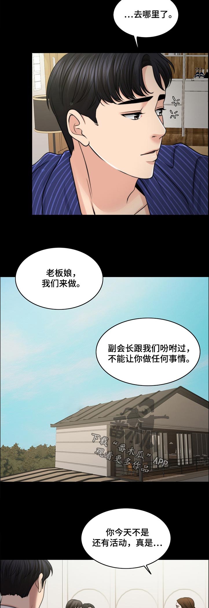 限时婚姻by丧鱼废文漫画,第74章：下厨2图