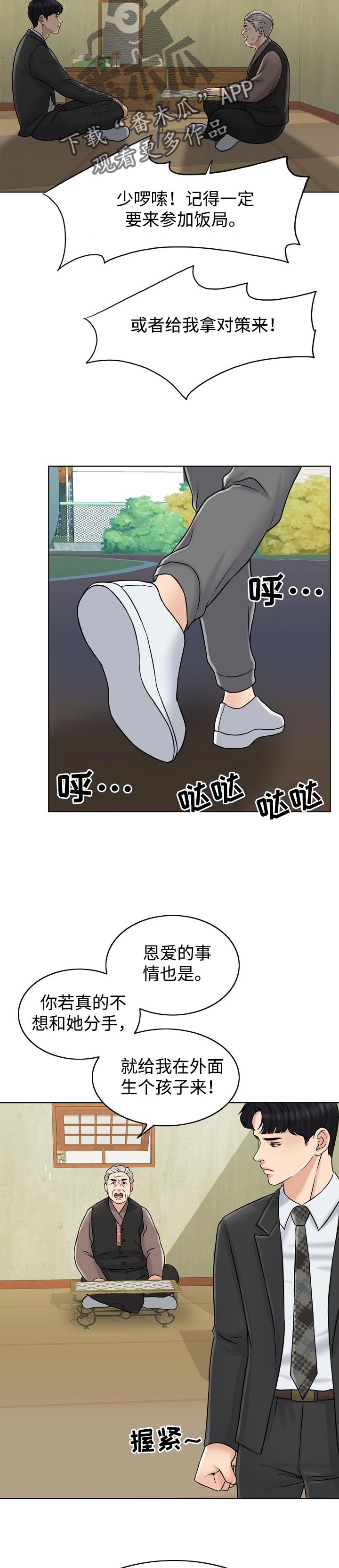 限时婚姻橘猫不胖免费阅读漫画,第26章：该做的事5图