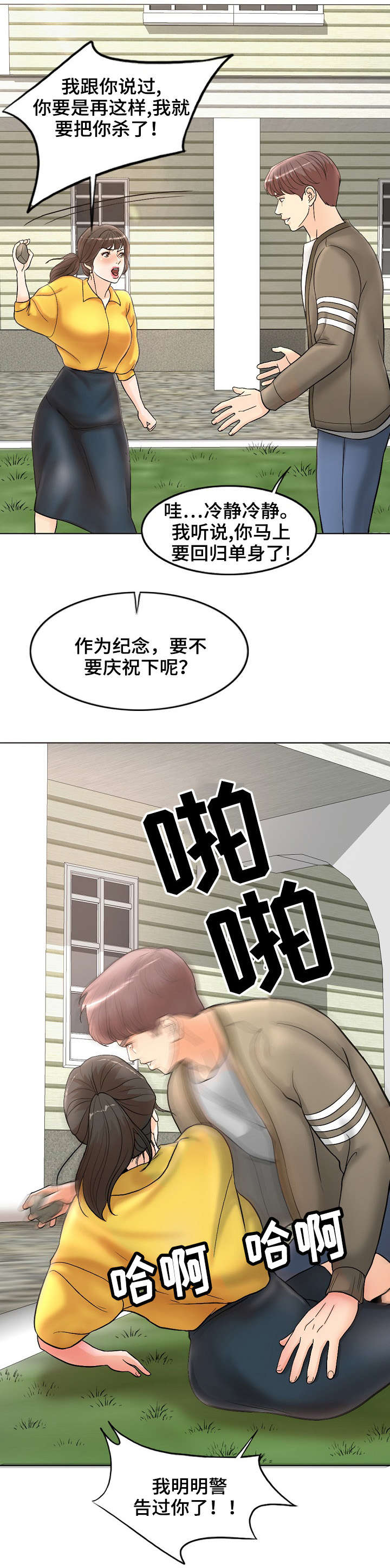 限时婚姻 小说简介漫画,第3章：骚扰2图