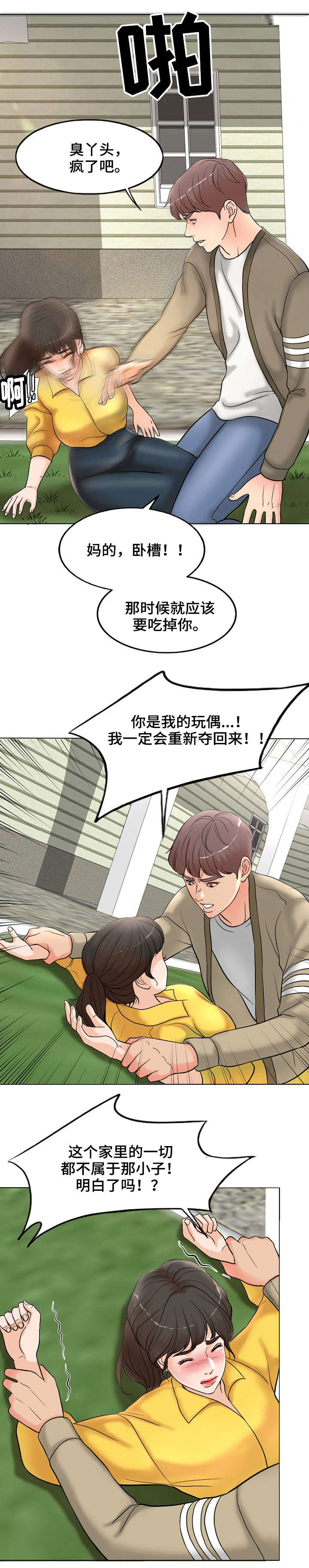 限时婚姻 小说简介漫画,第3章：骚扰3图