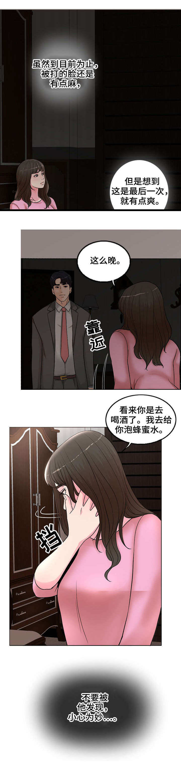 限时婚姻 小说简介漫画,第3章：骚扰4图