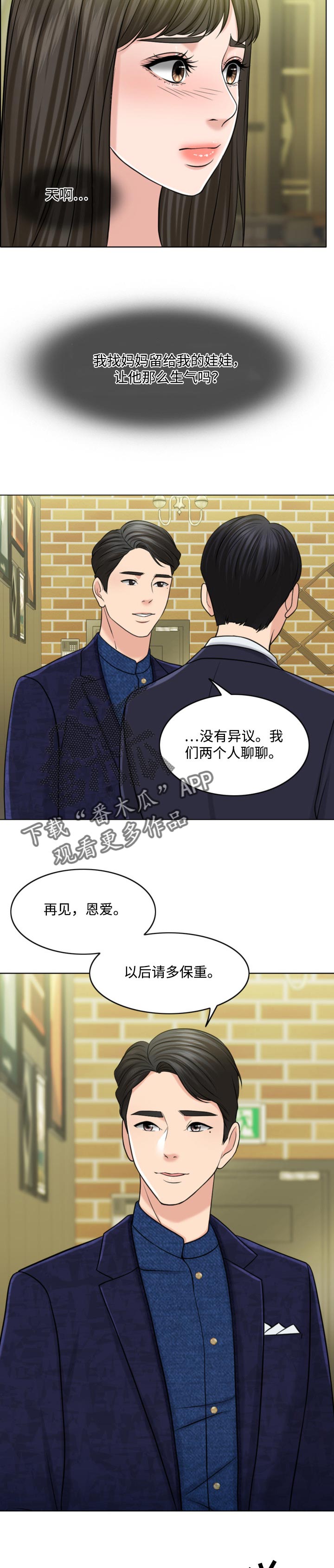 限时婚姻百度云漫画,第53章：请多保重3图