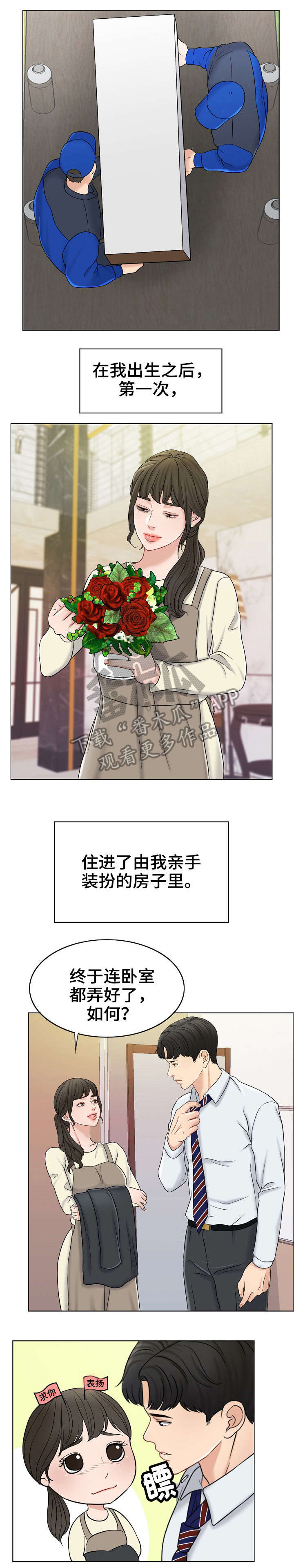 限时婚姻百度云漫画,第21章：新家4图