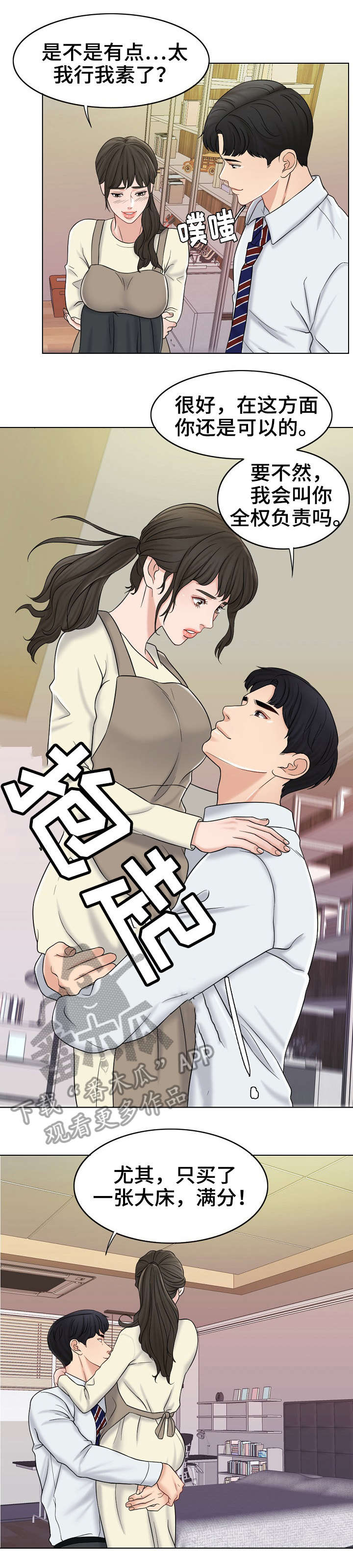 限时婚姻百度云漫画,第21章：新家5图