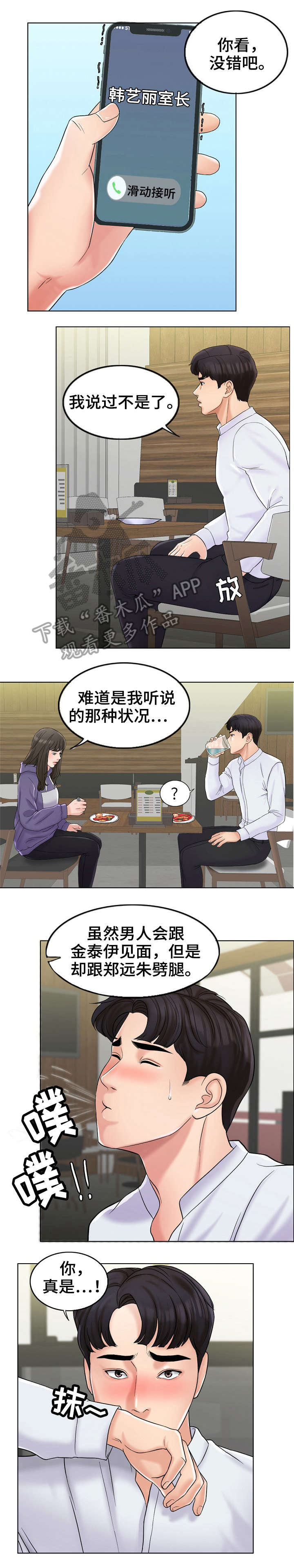限时婚姻 小说简介漫画,第11章：澄清1图