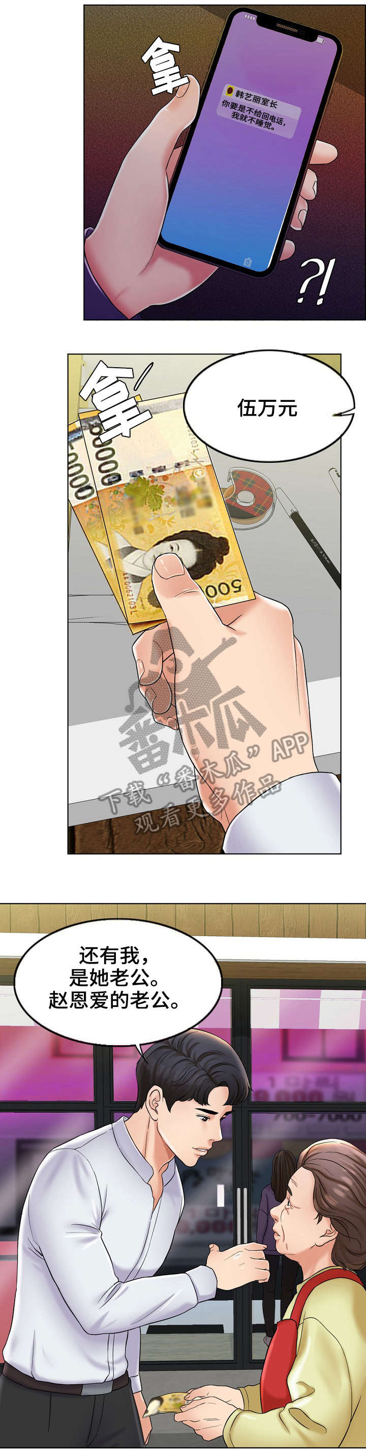 限时婚姻 小说简介漫画,第11章：澄清3图