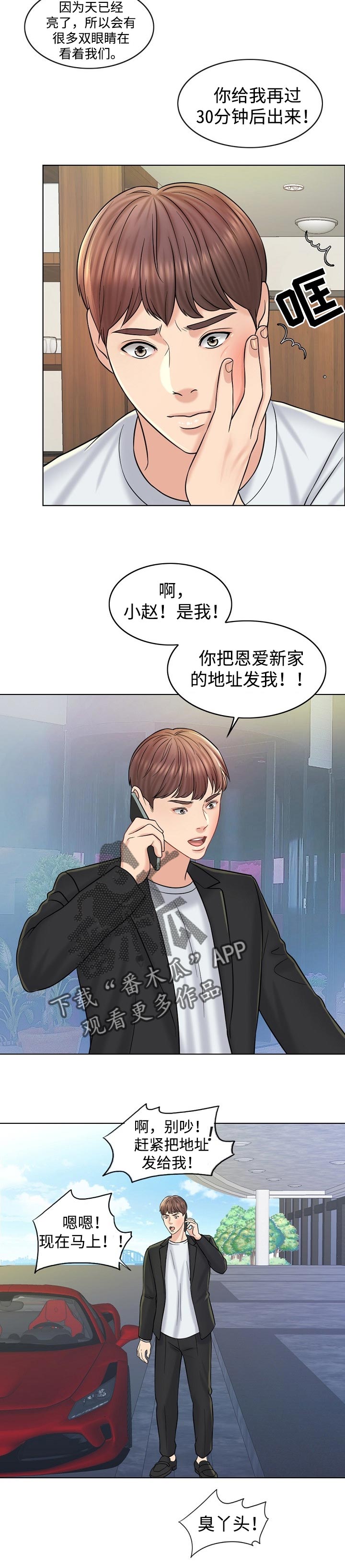 限时婚姻百度云漫画,第29章：分家2图
