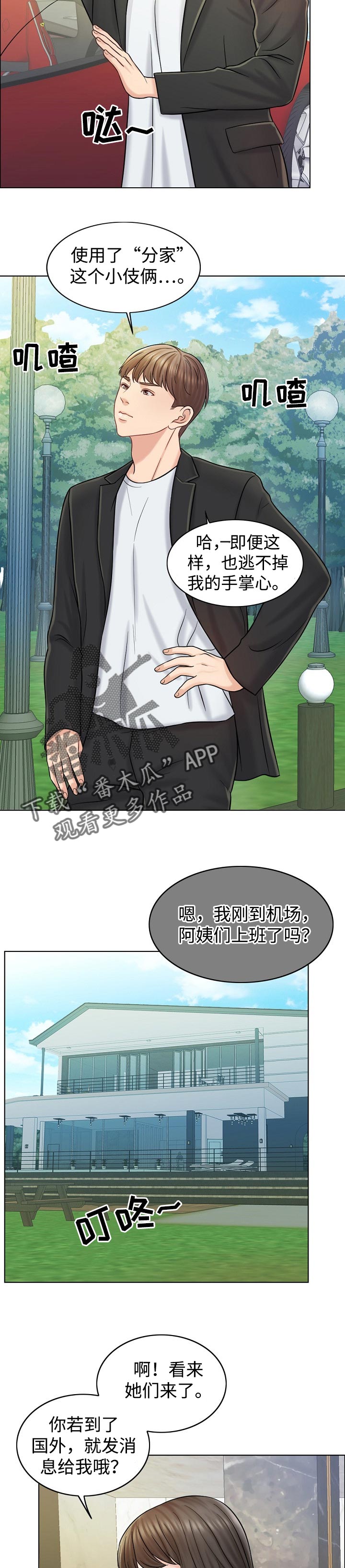 限时婚姻百度云漫画,第29章：分家4图