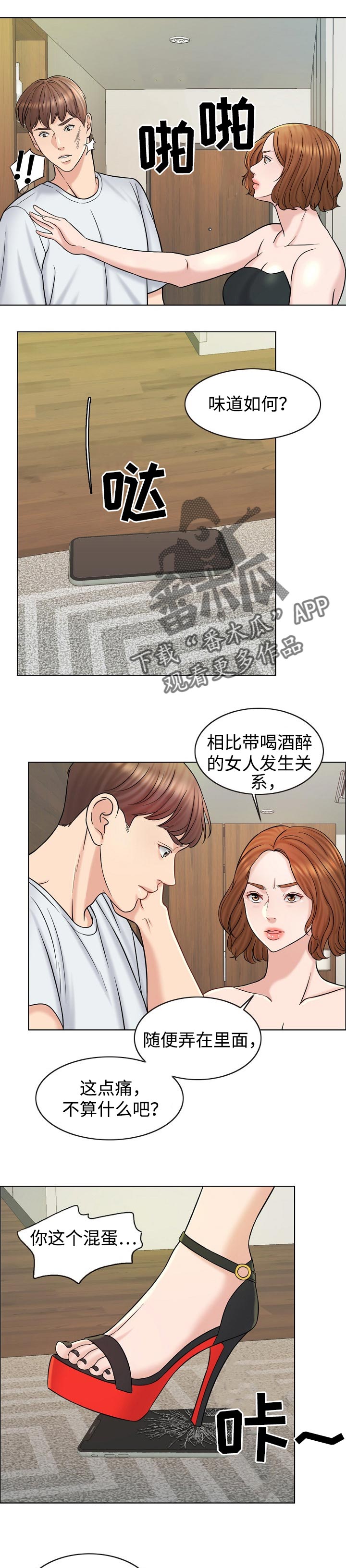限时婚姻百度云漫画,第29章：分家1图