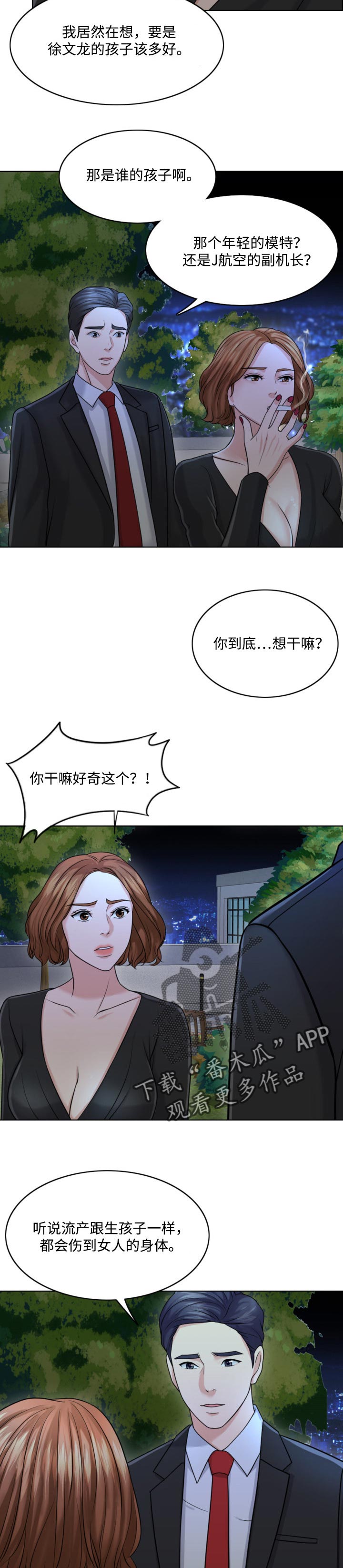限时婚姻1v1陆屿漫画,第46章：人生的第一夫人5图