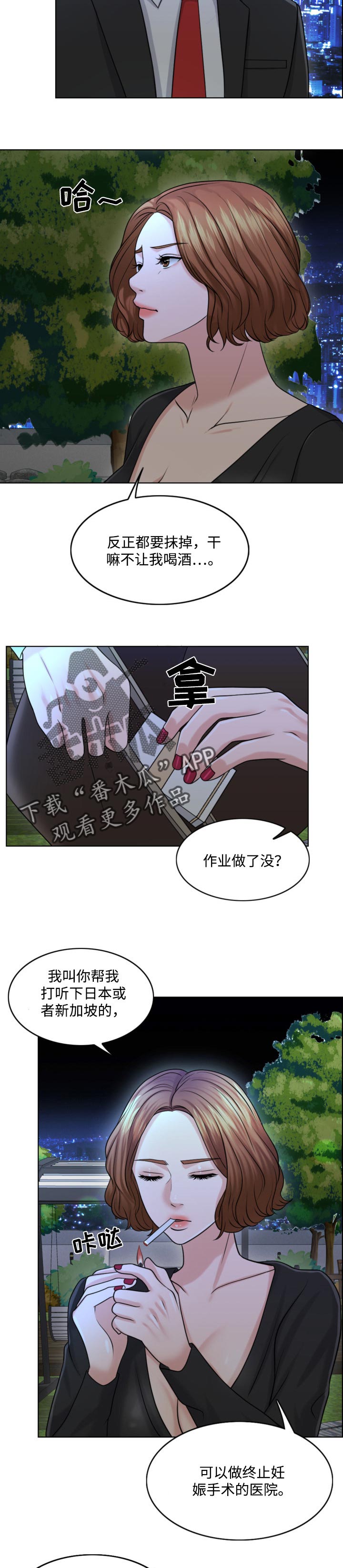 限时婚姻1v1陆屿漫画,第46章：人生的第一夫人3图