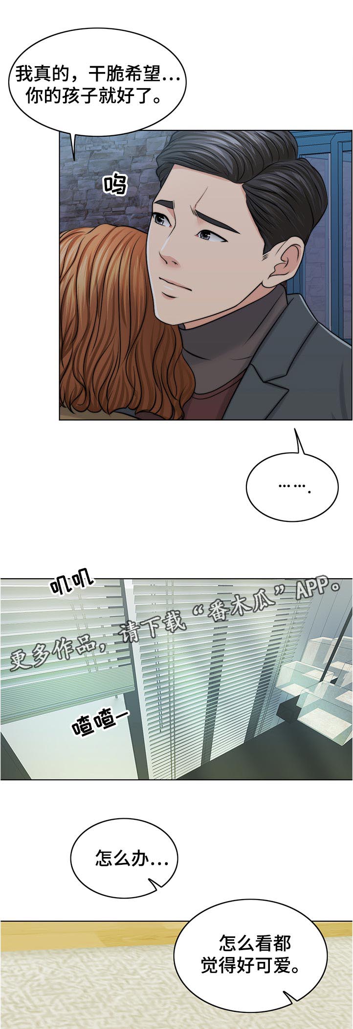 限时婚姻 小说简介漫画,第77章：希望1图