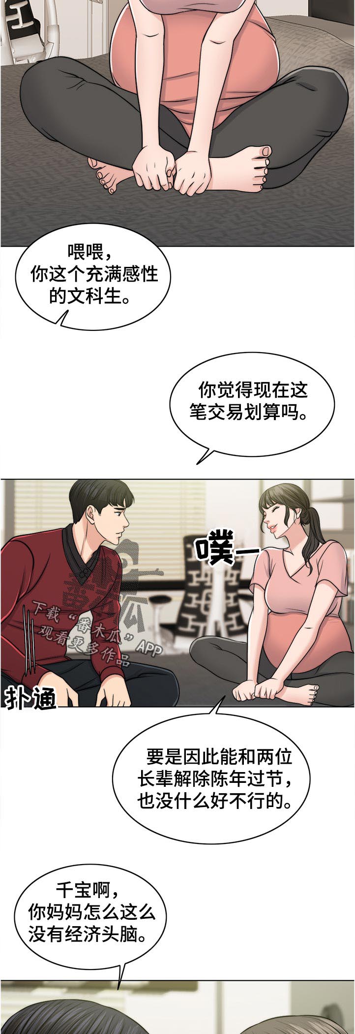 限时婚姻 小说简介漫画,第77章：希望4图