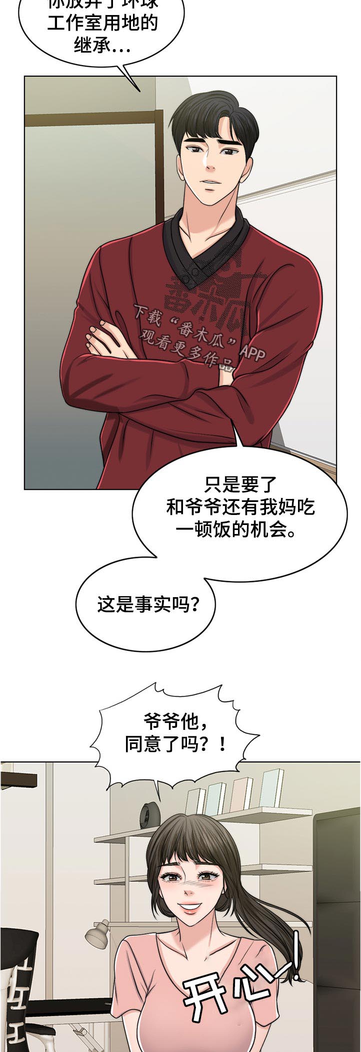 限时婚姻 小说简介漫画,第77章：希望3图