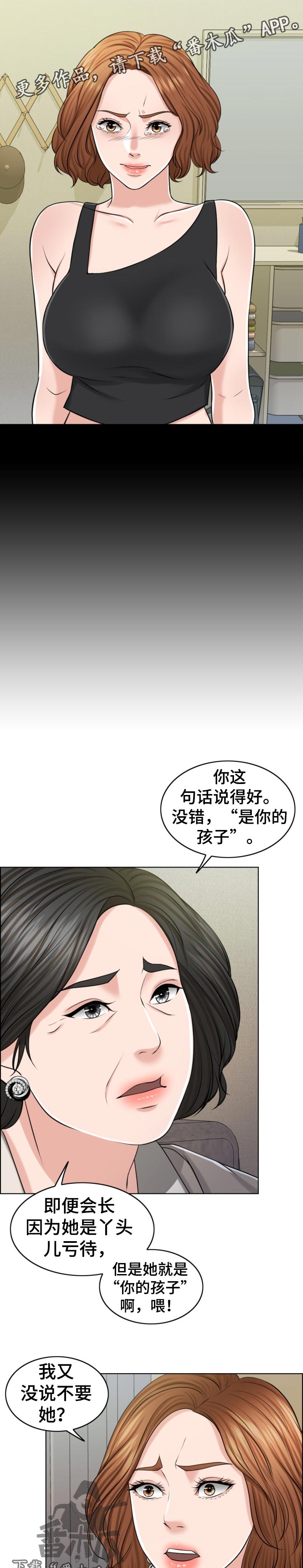 限时婚姻by丧鱼废文漫画,第70章：换子计划3图