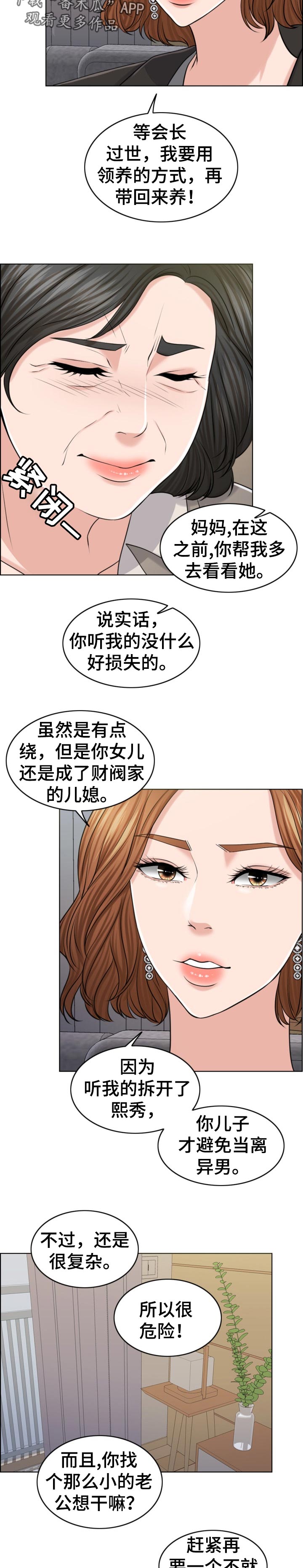 限时婚姻by丧鱼废文漫画,第70章：换子计划4图