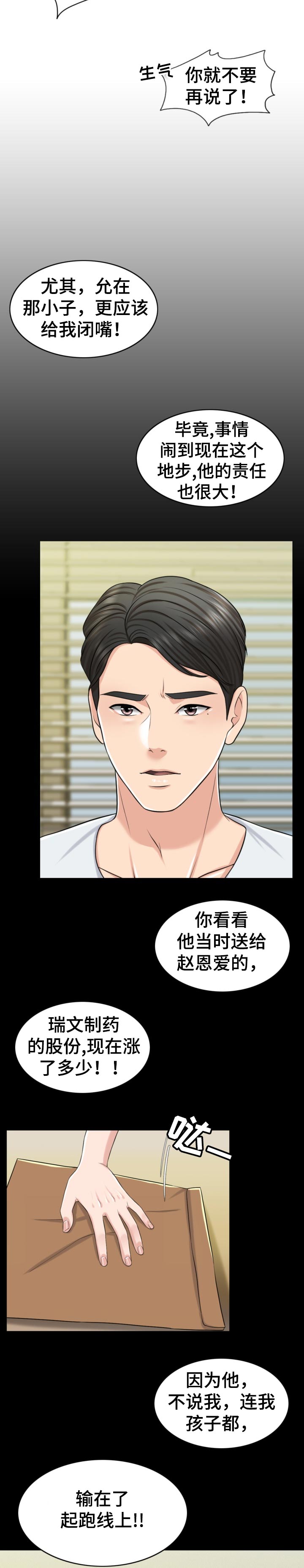 限时婚姻by丧鱼废文漫画,第70章：换子计划2图