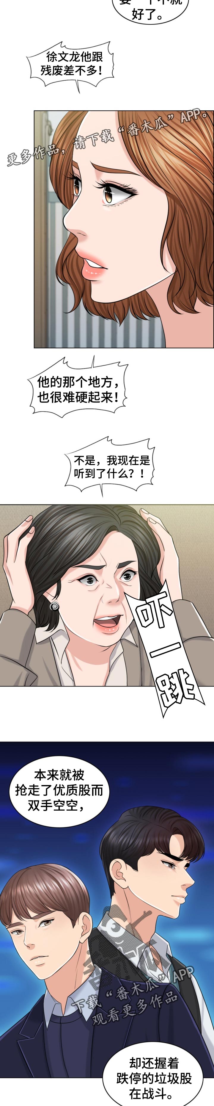 限时婚姻by丧鱼废文漫画,第70章：换子计划5图
