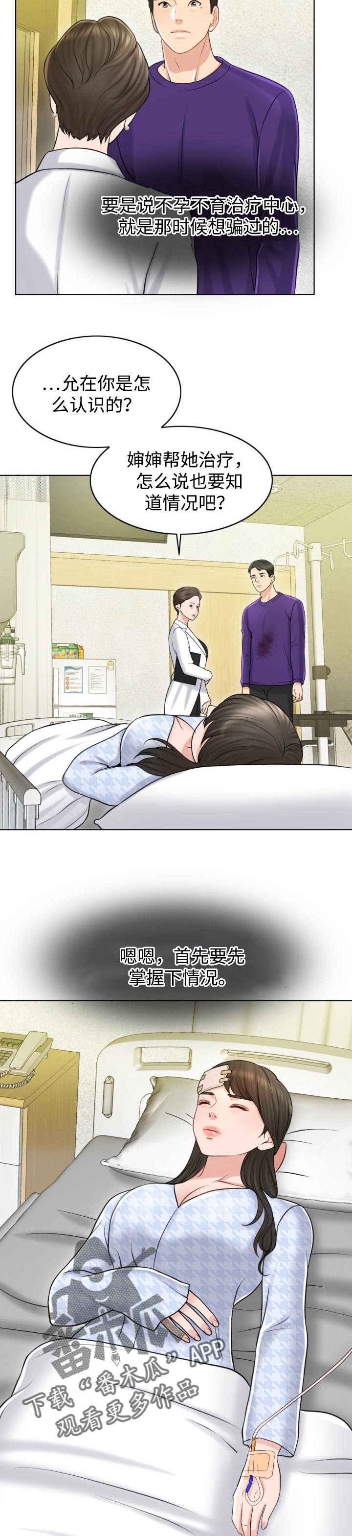 限时婚姻1v1陆屿漫画,第34章：保险3图