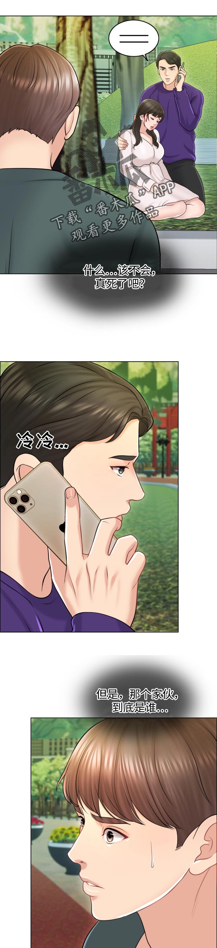 限时婚姻1v1陆屿漫画,第34章：保险1图