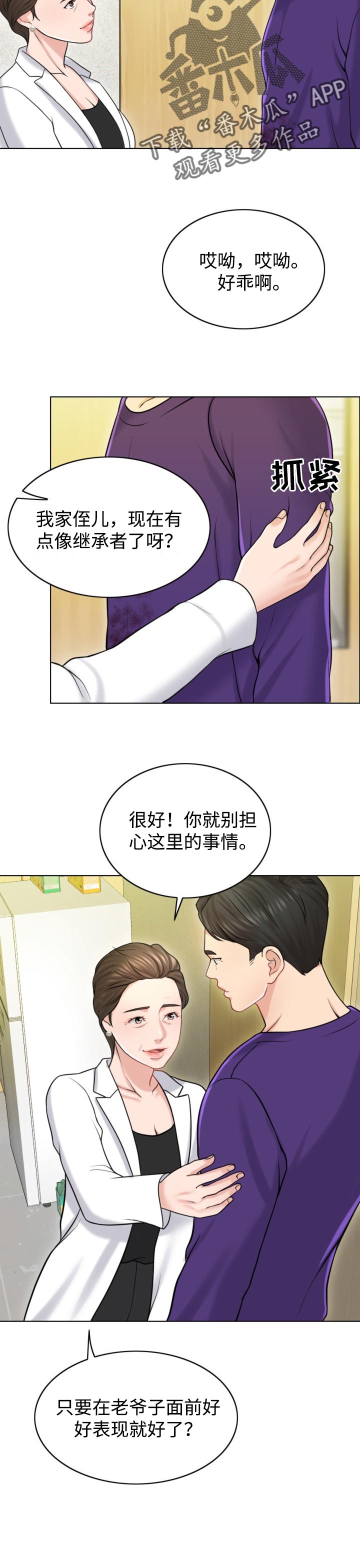 限时婚姻1v1陆屿漫画,第34章：保险5图
