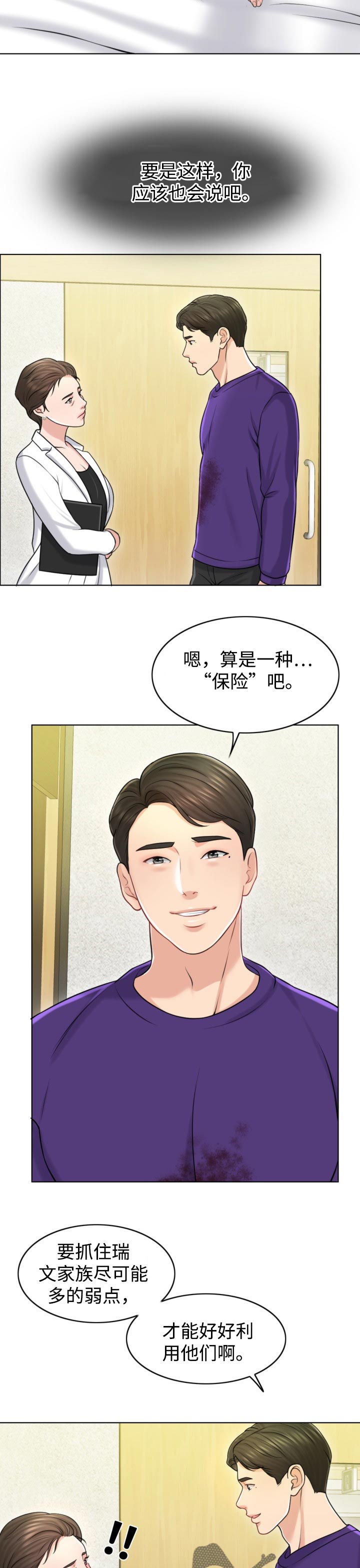 限时婚姻1v1陆屿漫画,第34章：保险4图