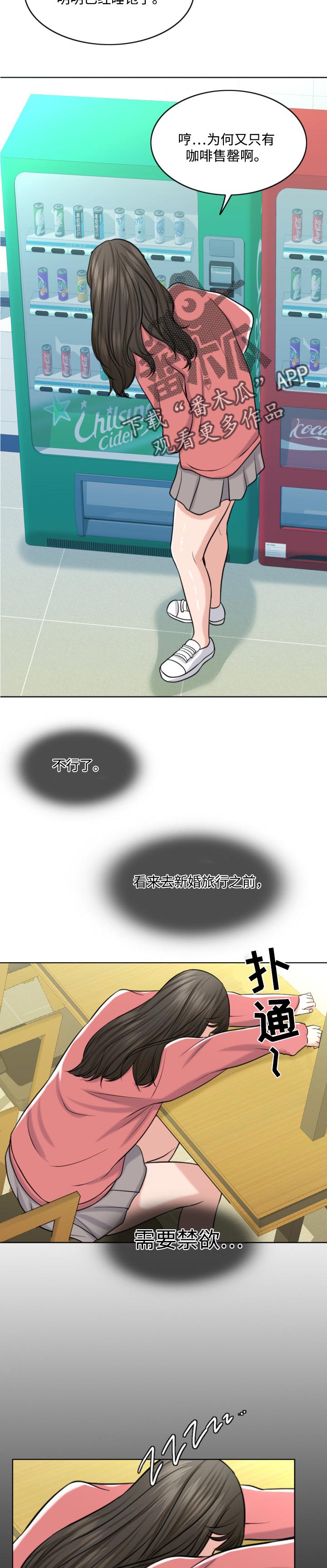 限时婚姻百度云漫画,第49章：希望是一场梦3图