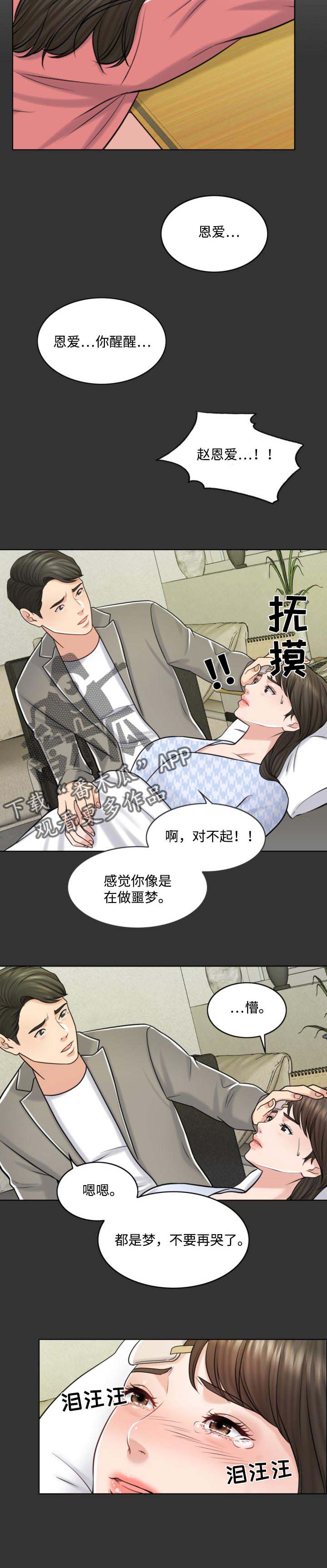 限时婚姻百度云漫画,第49章：希望是一场梦4图