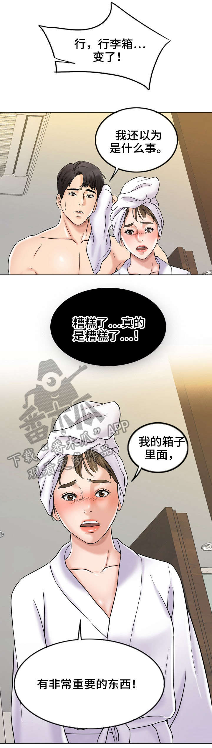 限时婚姻 小说简介漫画,第12章：娃娃2图
