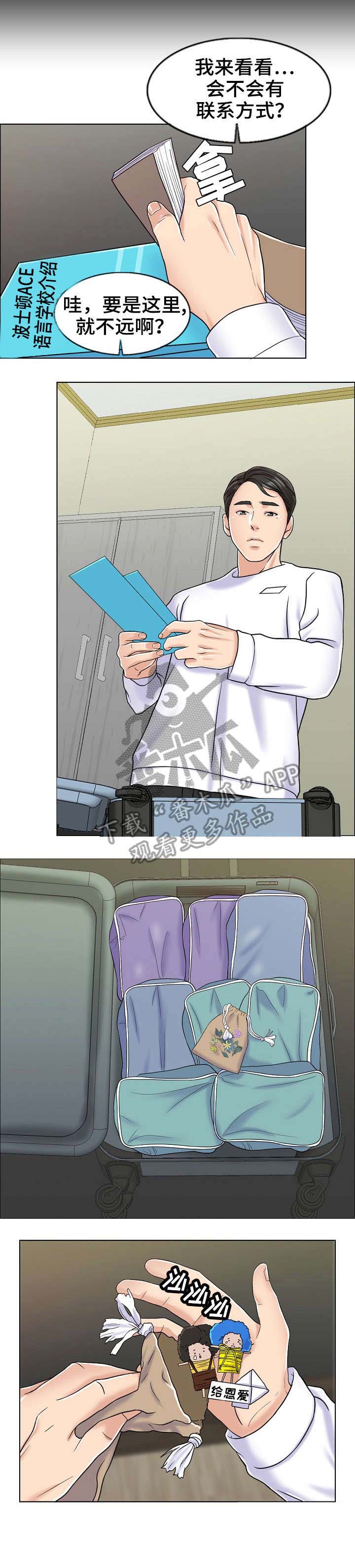 限时婚姻 小说简介漫画,第12章：娃娃4图