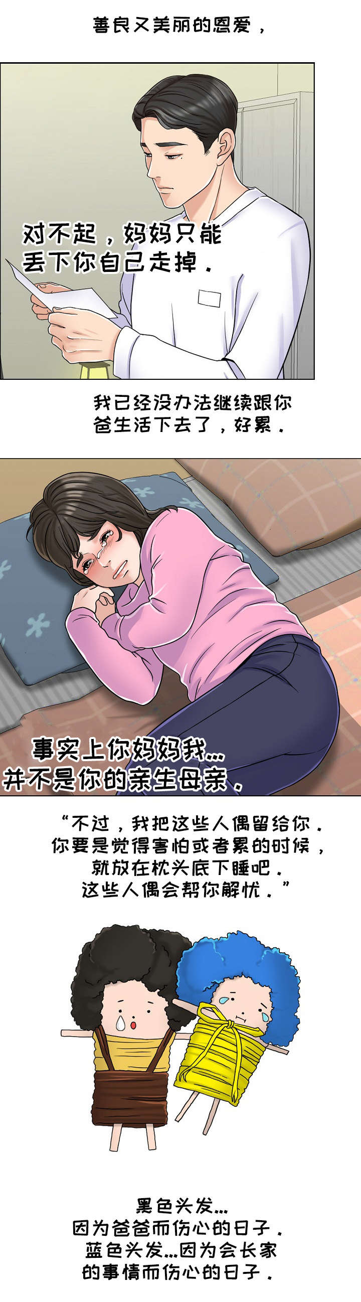 限时婚姻 小说简介漫画,第12章：娃娃5图