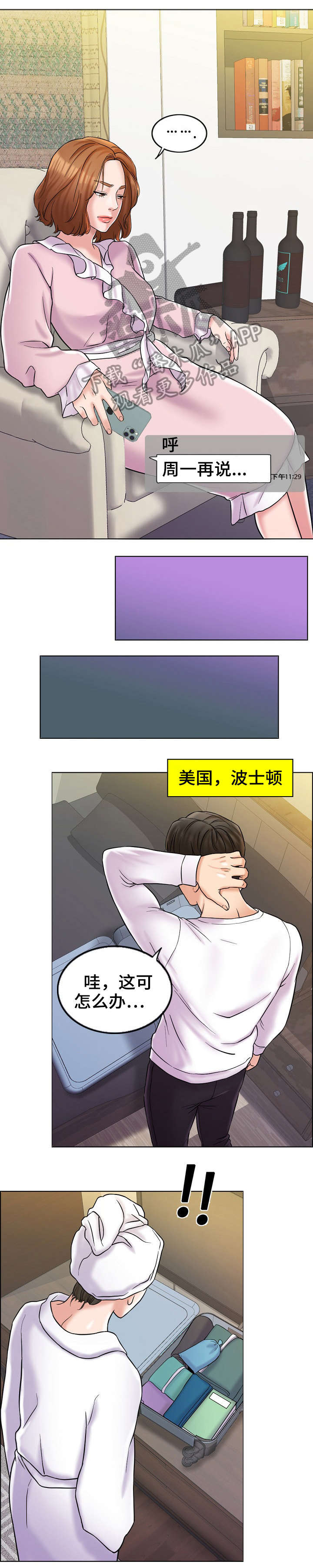 限时婚姻 小说简介漫画,第12章：娃娃1图