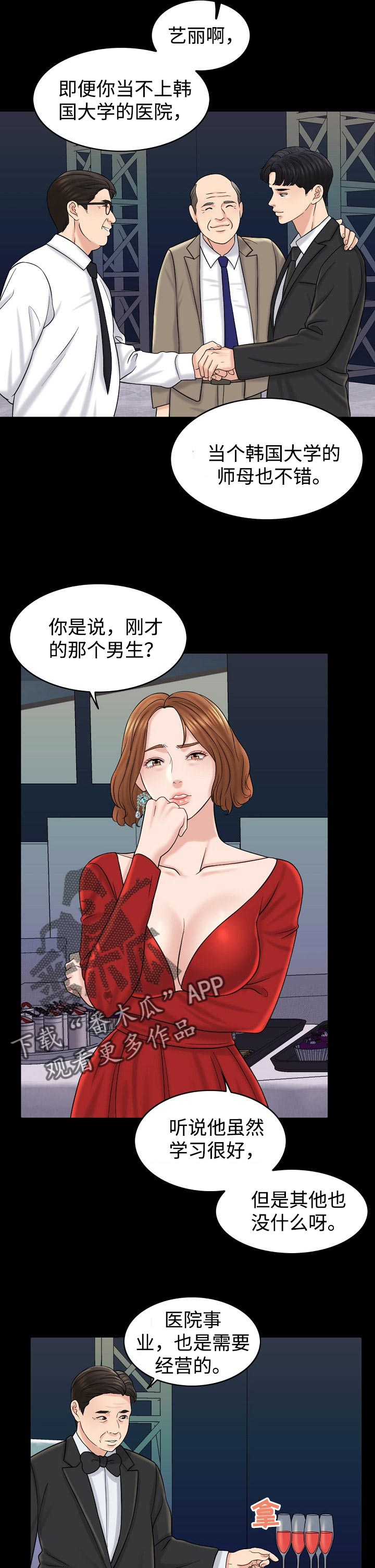 限时婚姻百度云漫画,第27章：大人物3图