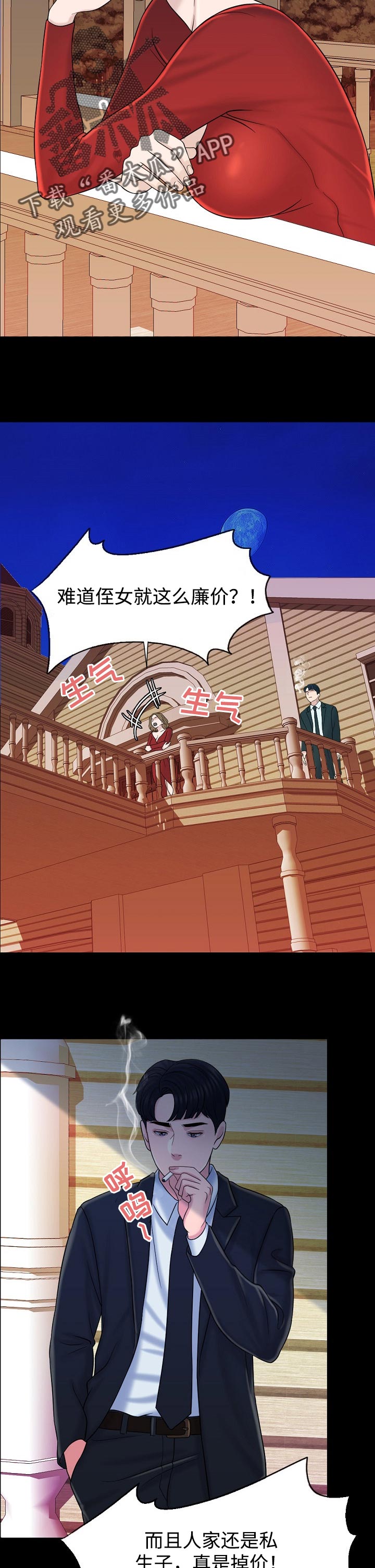 限时婚姻百度云漫画,第27章：大人物5图