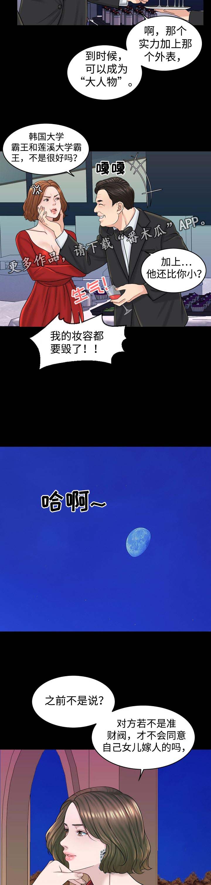 限时婚姻百度云漫画,第27章：大人物4图