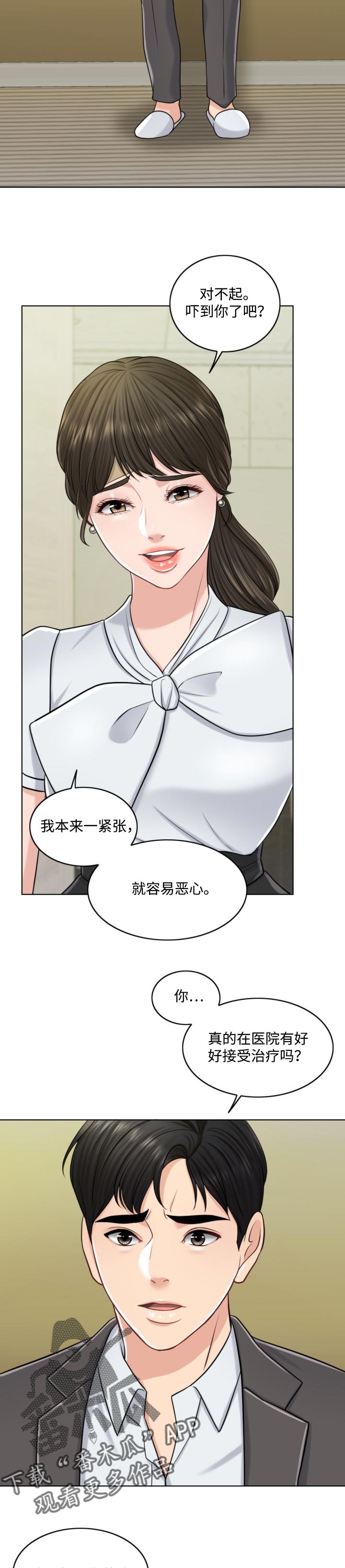 限时婚姻百度云漫画,第44章：不折手段5图
