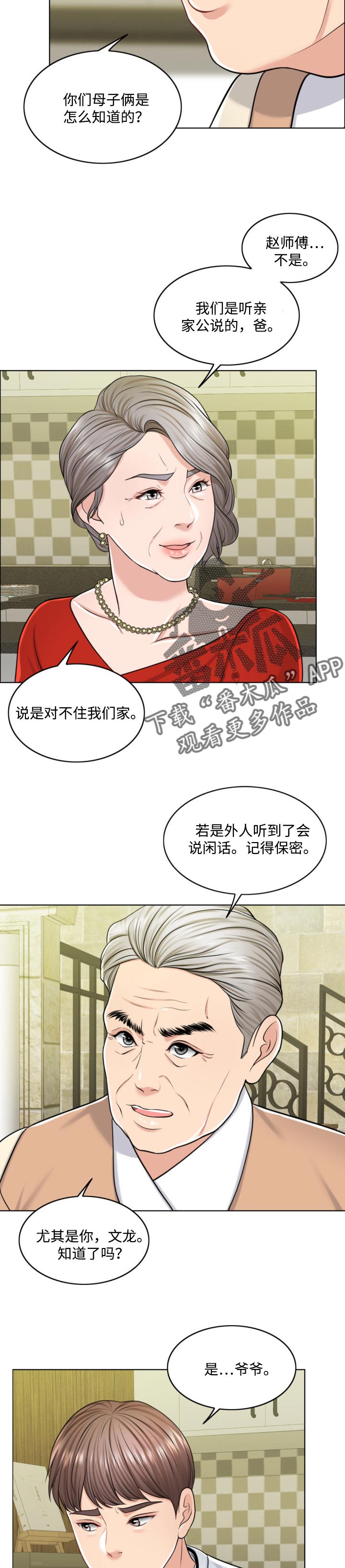 限时婚姻百度云漫画,第44章：不折手段3图
