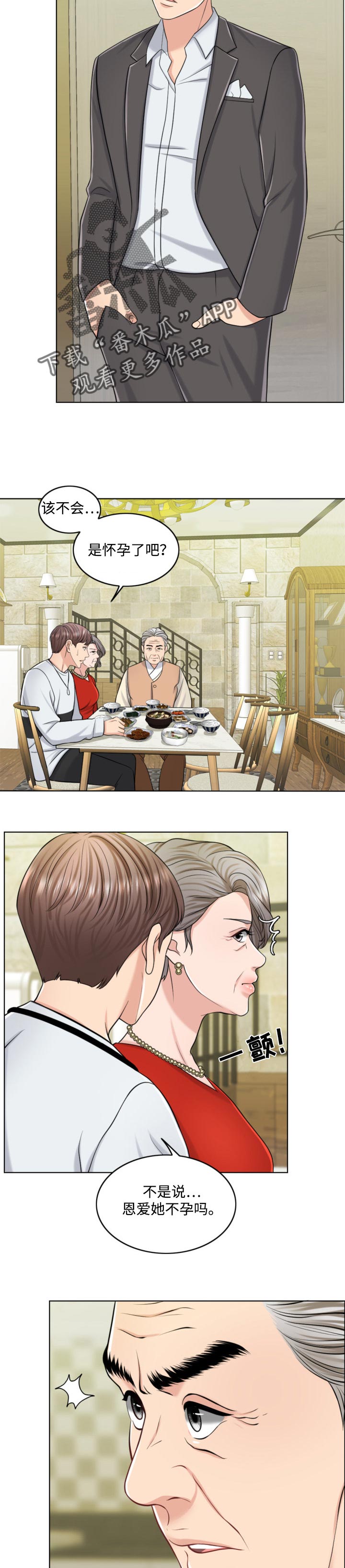 限时婚姻百度云漫画,第44章：不折手段2图