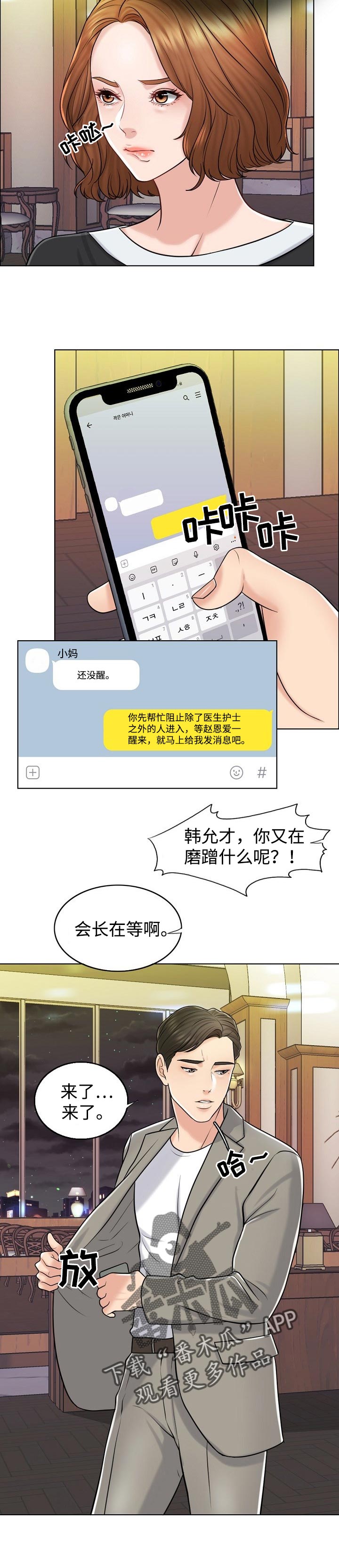限时婚姻2漫画,第35章：不参与3图